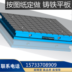 鑄鐵平臺T型槽平臺機床工作臺重型加厚研磨焊接帶孔電機底座實